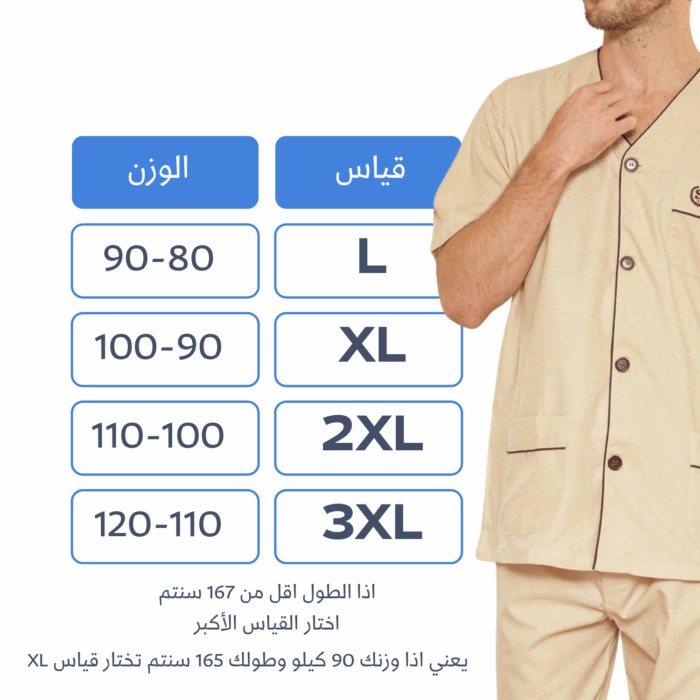 ⁦Set بجامة رجالية كلاسيك⁩ - الصورة ⁦3⁩