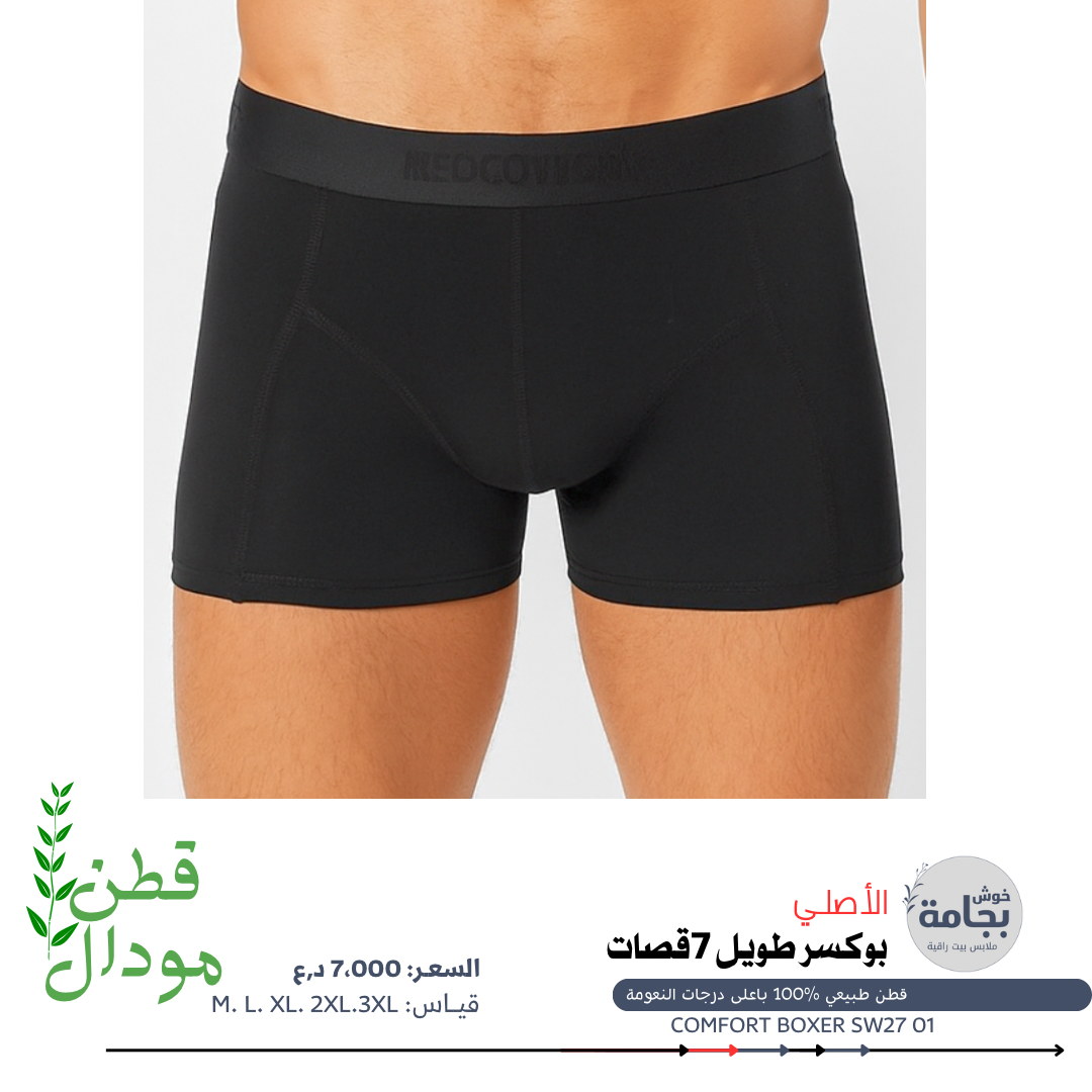 بوكسر شورت رجالي مودال 7قصات