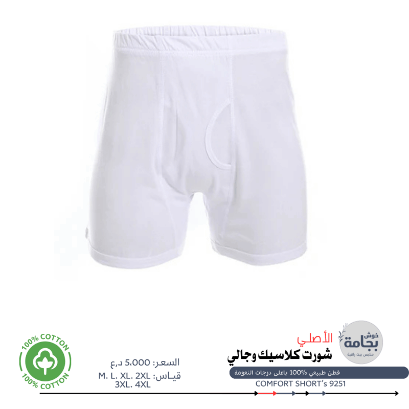 شورت كلاسك رجالي JET