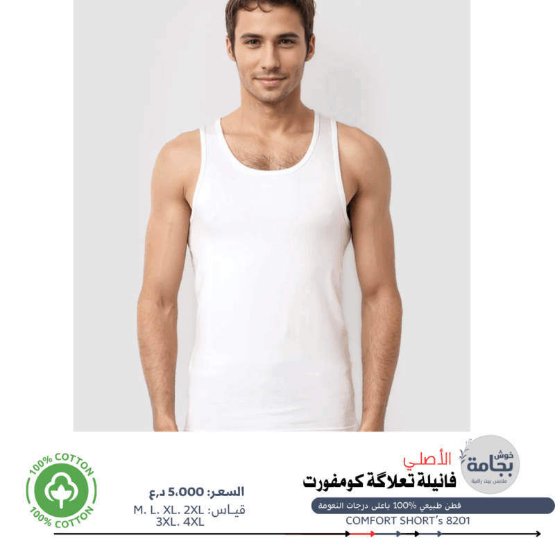 فانيلة تعلاكة JET